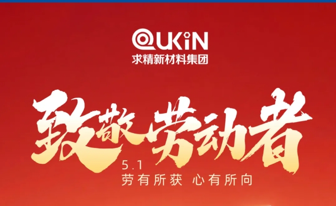 五一勞動(dòng)節(jié) | 致敬奮斗路上的每一個(gè)“你”